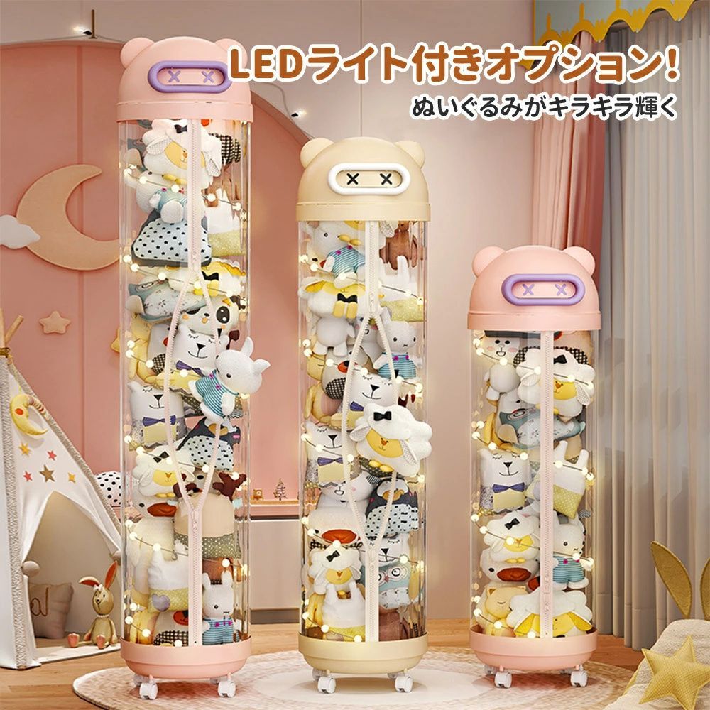 175cmサイズ専用 ぬいぐるみ収納 ぬいぐるみ 収納 透明円柱の