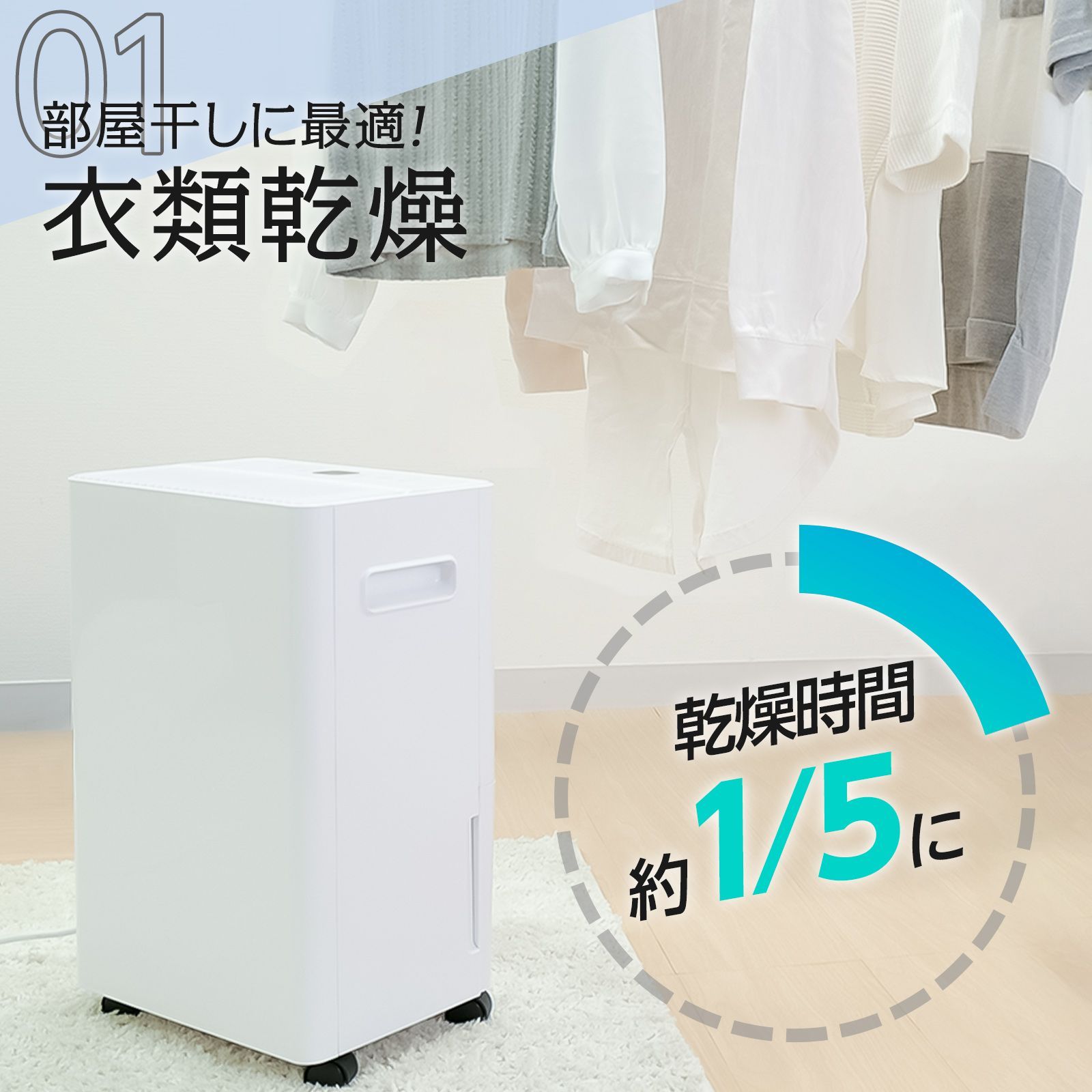 強力除湿