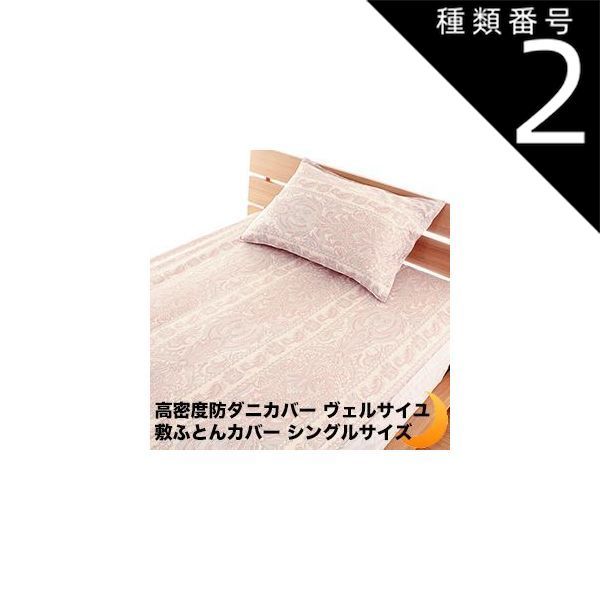 種類2:約125×215cm/ブルー 敷き布団カバー 敷布団カバー 全6サイズ ヴェルサイユ 高密度 防ダニ 日本製 アレルギー対策 ペイズリー ピンク ブルー  シングル セミダブル ダブル クイーン ベビー