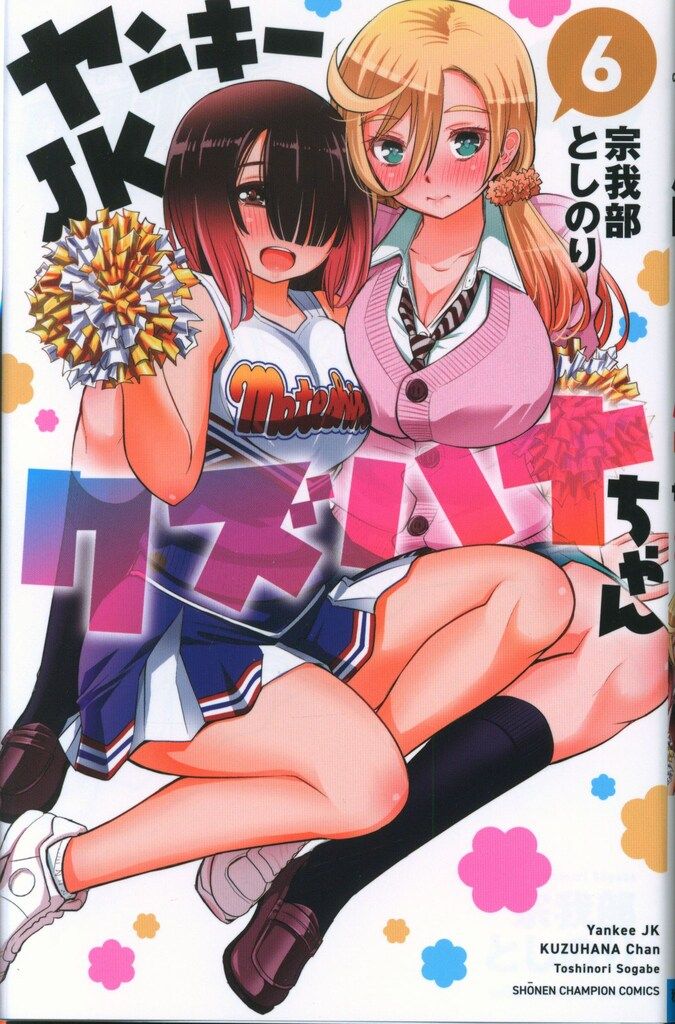 2017 コミッパ ハート しおり 黒執事 月刊少女野崎くん ホリミヤ Amazon.co.jp: ヤンキーJKクズハナちゃん アナザー・サイド