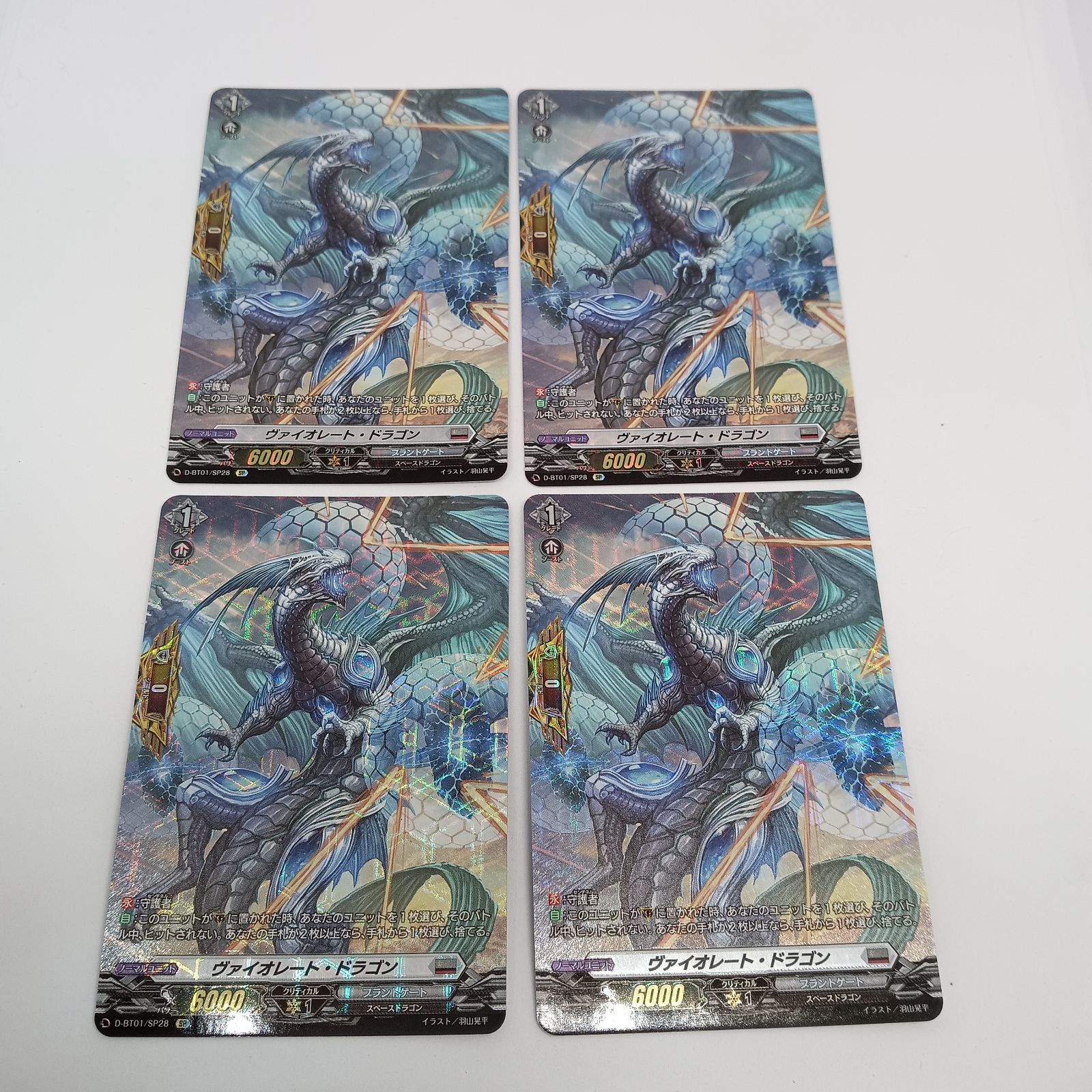 ヴァイオレート·ドラゴン(SP) - メルカリ
