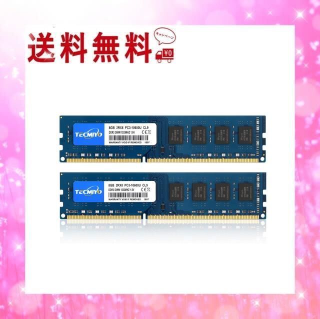人気商品】DDR3 1333 2X8GB DIMM_ブルー テクミヨ デスクトップPC用メモリDDR3 1333 PC3-10600 8GB×2枚  240pin DIMM - メルカリ