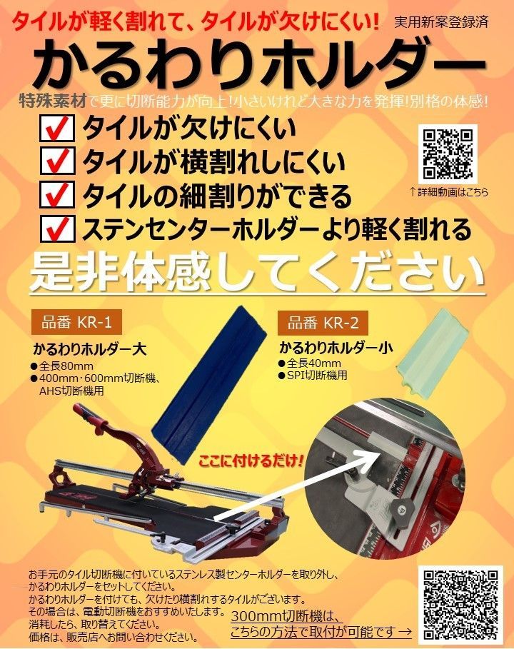 かるわりホルダー 3pcs タイル切断機用 400/600mmカッター用 　石井超硬