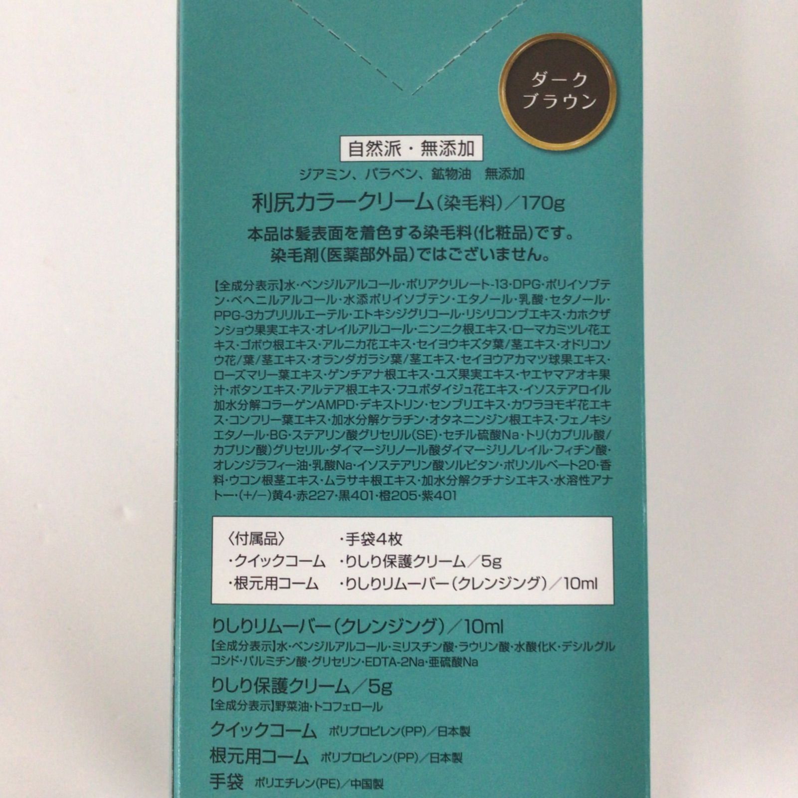 利尻昆布つやプラス カラー トリートメント 5本セット 日本製 ダークブラウン 利尻昆布つやプラス カラー トリートメント 5本セット 日本製 ダーク