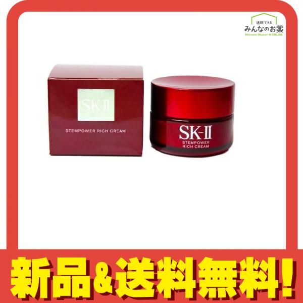 SK-2 ステムパワー リッチクリーム 50g 