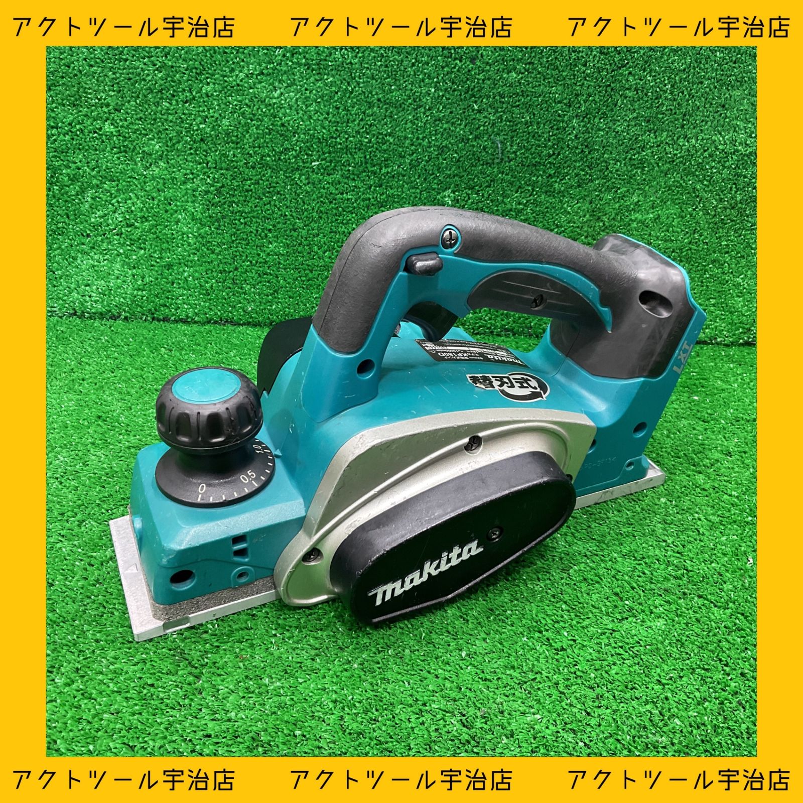 ☆マキタ(makita) コードレスカンナ KP180DZ【宇治店】 - メルカリ