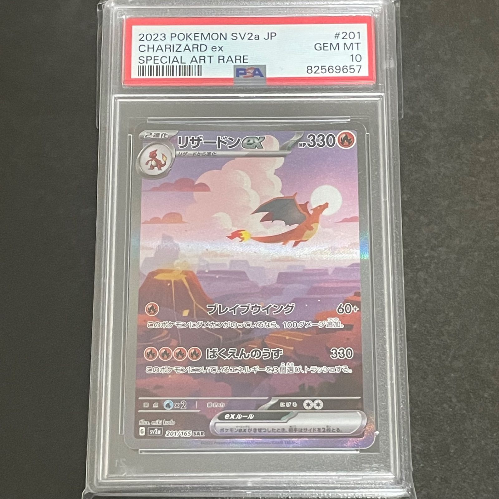 PSA10 151 リザードンex sar