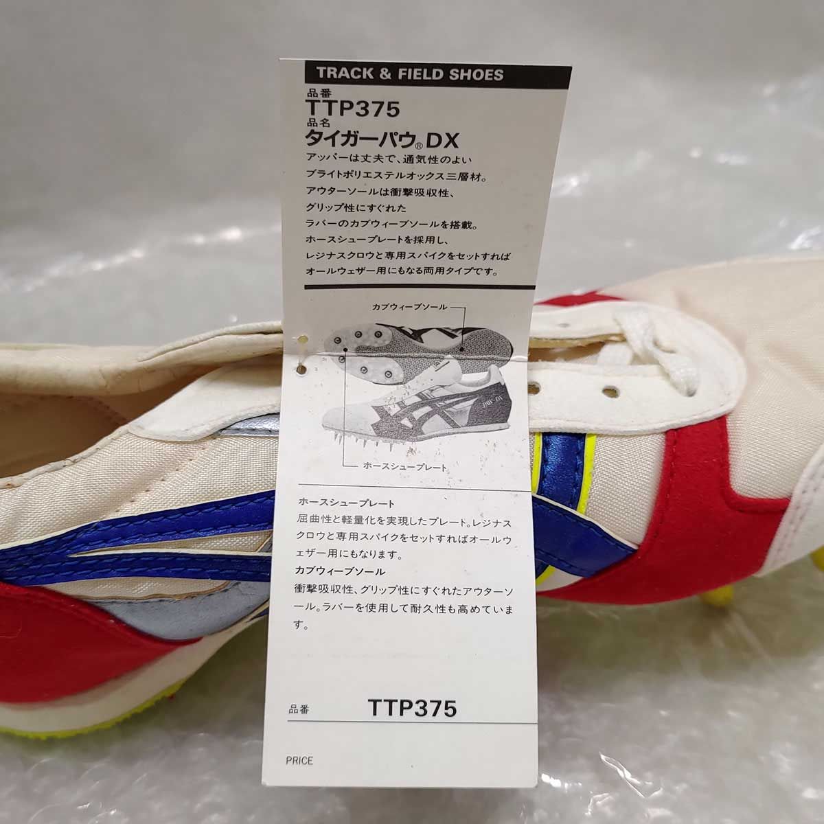 訳あり] ASICS TIGER アシックス タイガー タイガーパウDX TTP375 陸上