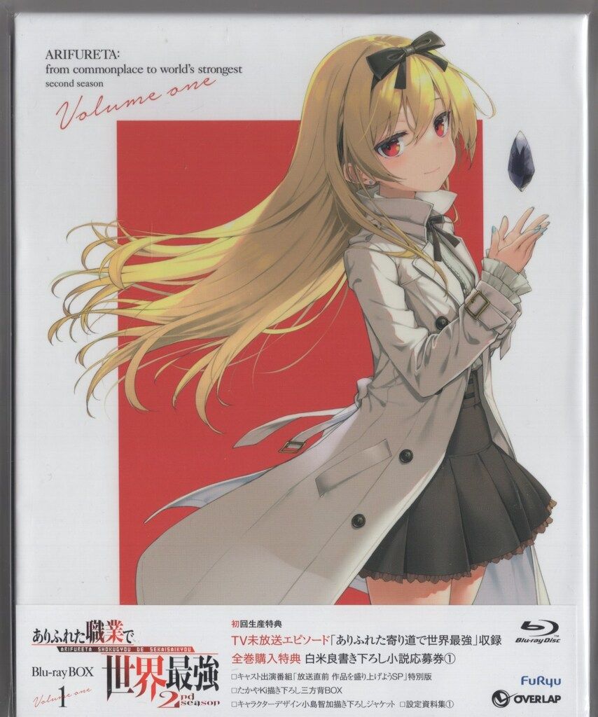 ありふれた職業で世界最強 season 3 Blu-ray BOX2 【Blu-ray
