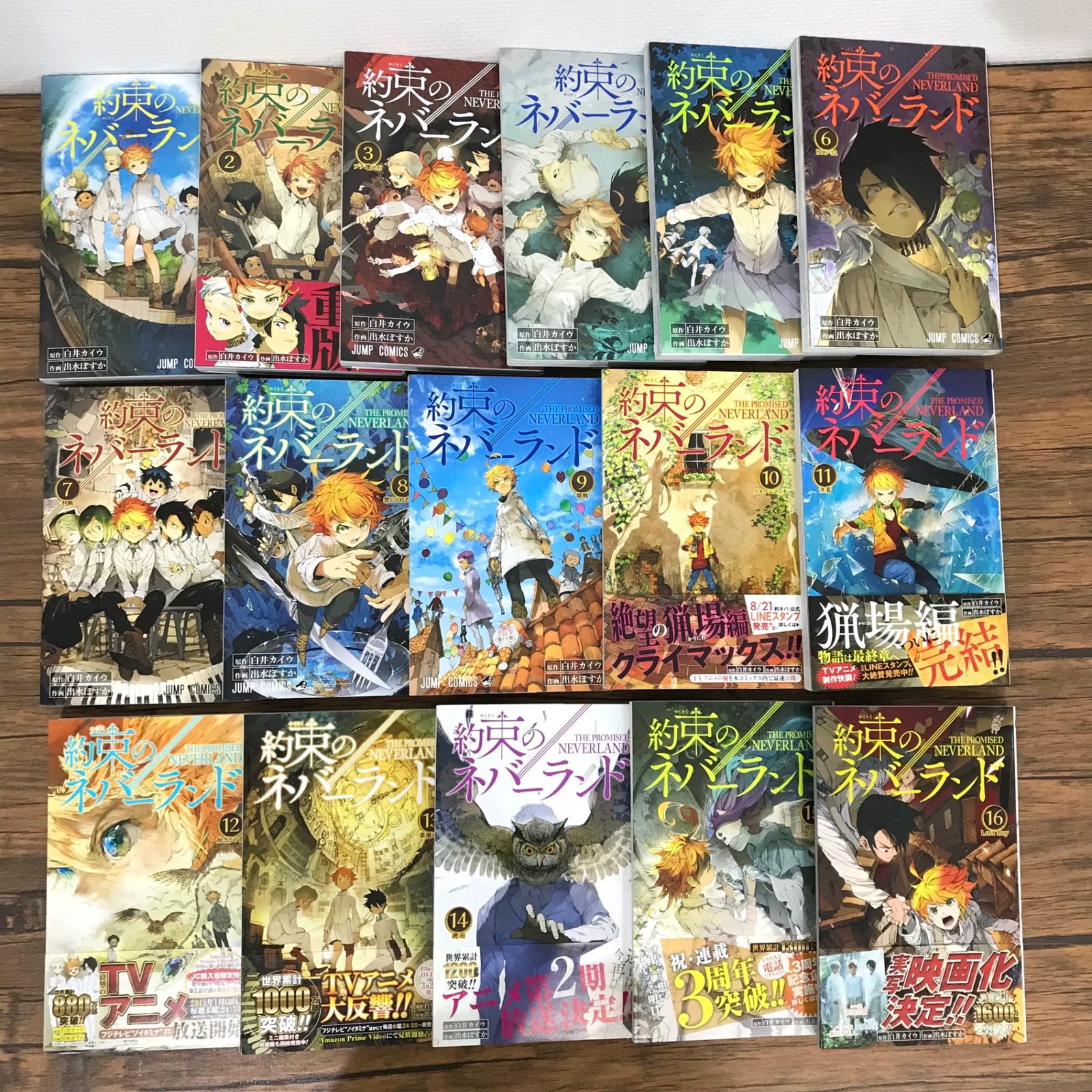 超特価激安 約束のネバーランド 1〜16巻/白井カイウ、出水ぽすか/251077 その他