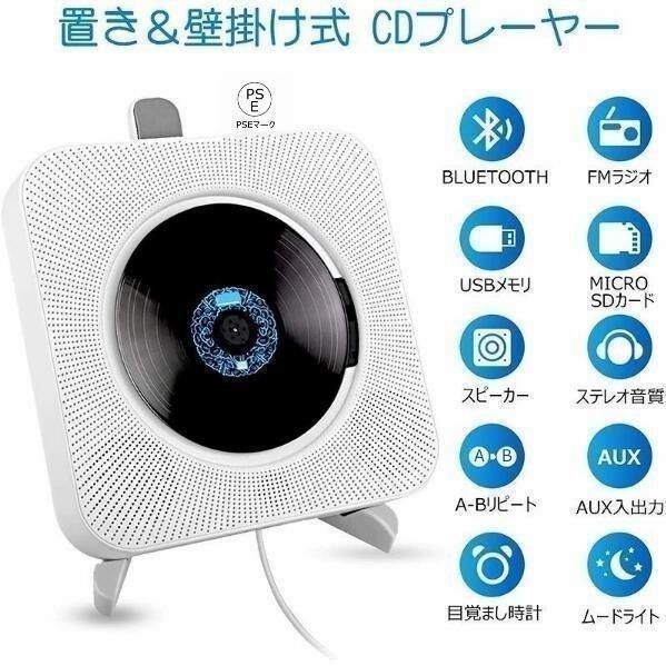 CDプレーヤー 置き＆壁掛け式 1台多役 ポータブル 年最新版 Bluetooth USB対応 microSD LEDディスプレイ 新バージョンのリモコン付き 音楽