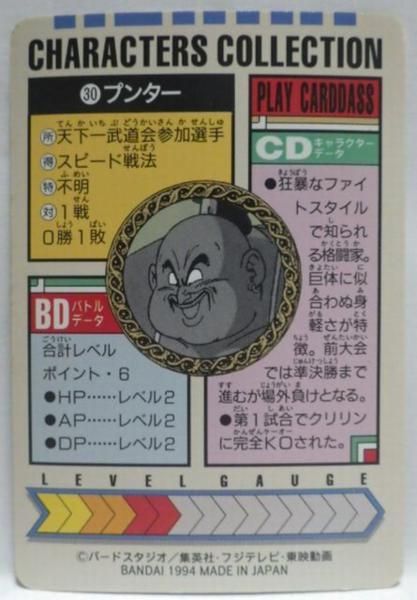 ドラゴンボールZ カードダス キャラクターコレクション No.30