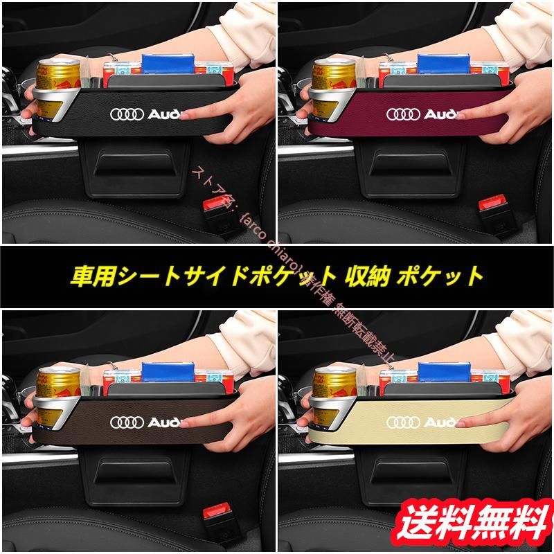 アウディAudi 車用 シートサイドポケット 収納ポケット コンソールボックス スマホ収納 小物整理 カーシート 小物収納 カーアクセサリー 取り付け簡単 左右2個セット
