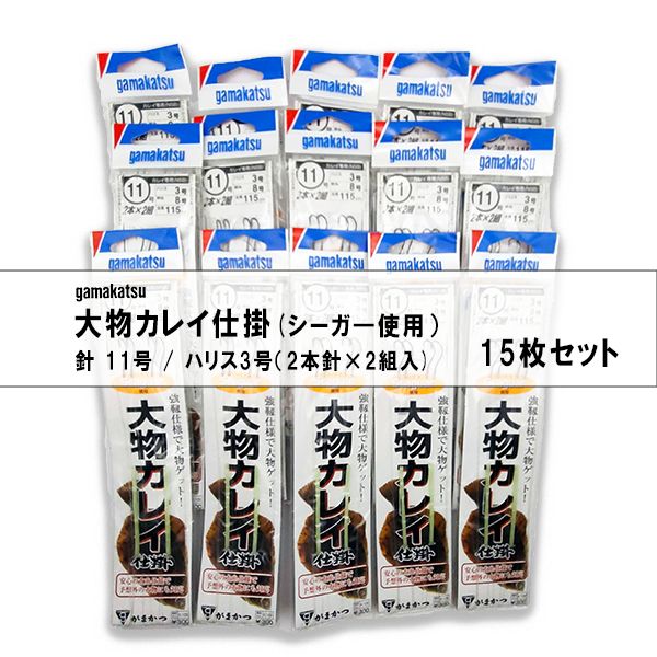 釣具 まとめ売り 釣具お徳用セット gamakatsu / がまかつ 大物カレイ