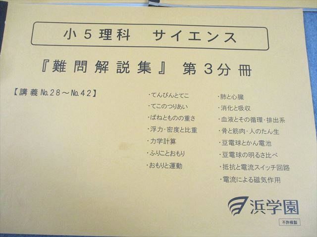 難問解説集