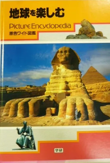 2026年最新】学研 原色ワイド図鑑の人気アイテム - メルカリ