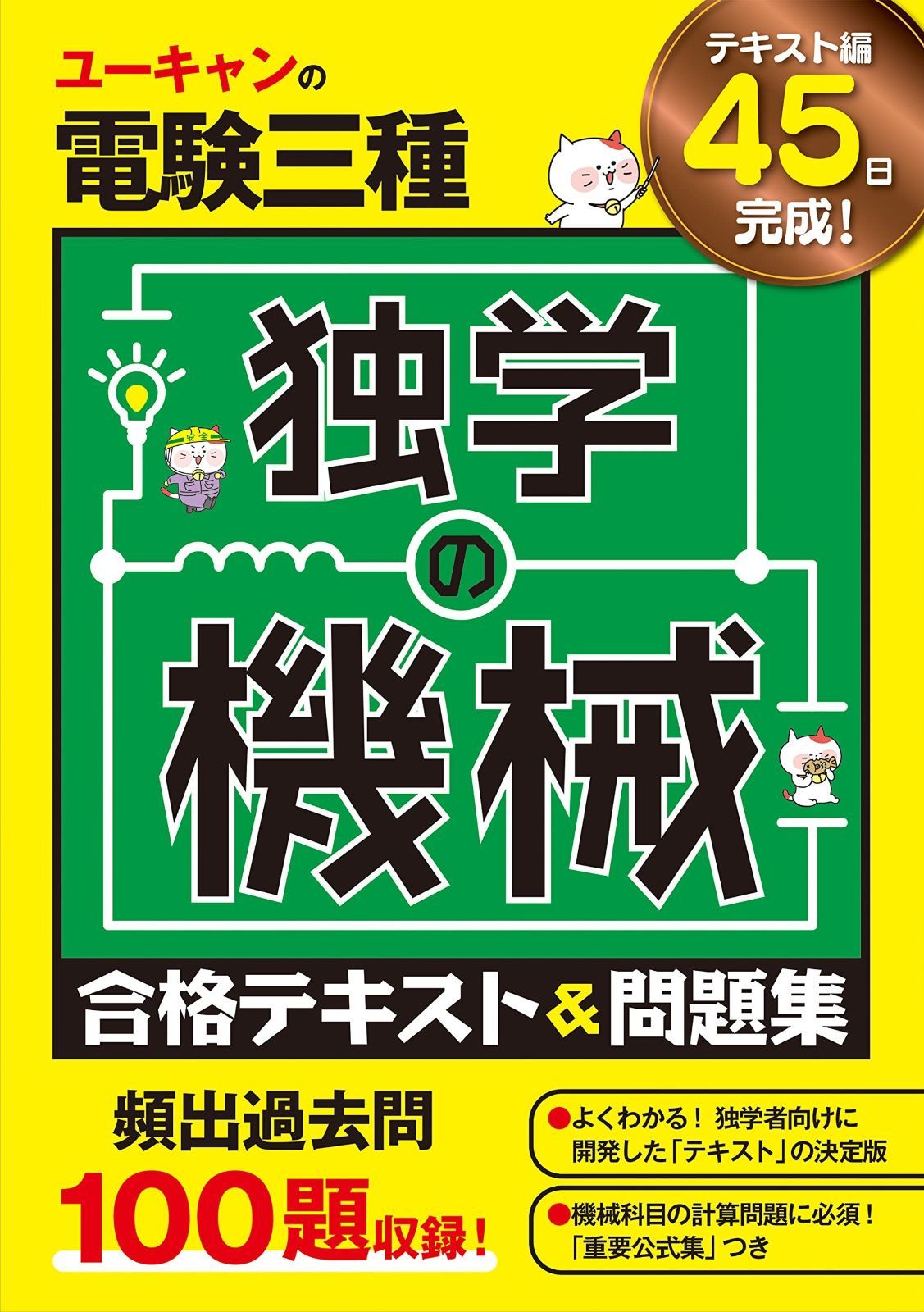 【当日発送可能】電験三種 ユーキャン テキストセット一式 当日発送可能】電験三種 ユーキャン テキストセット一式