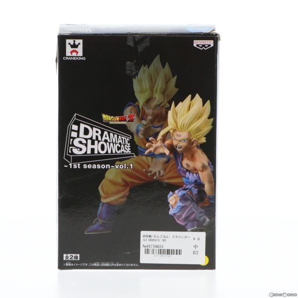 中古】[FIG]孫悟飯(そんごはん) ドラゴンボールZ DRAMATIC SHOWCASE 