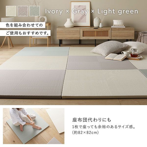 い草風 置き畳