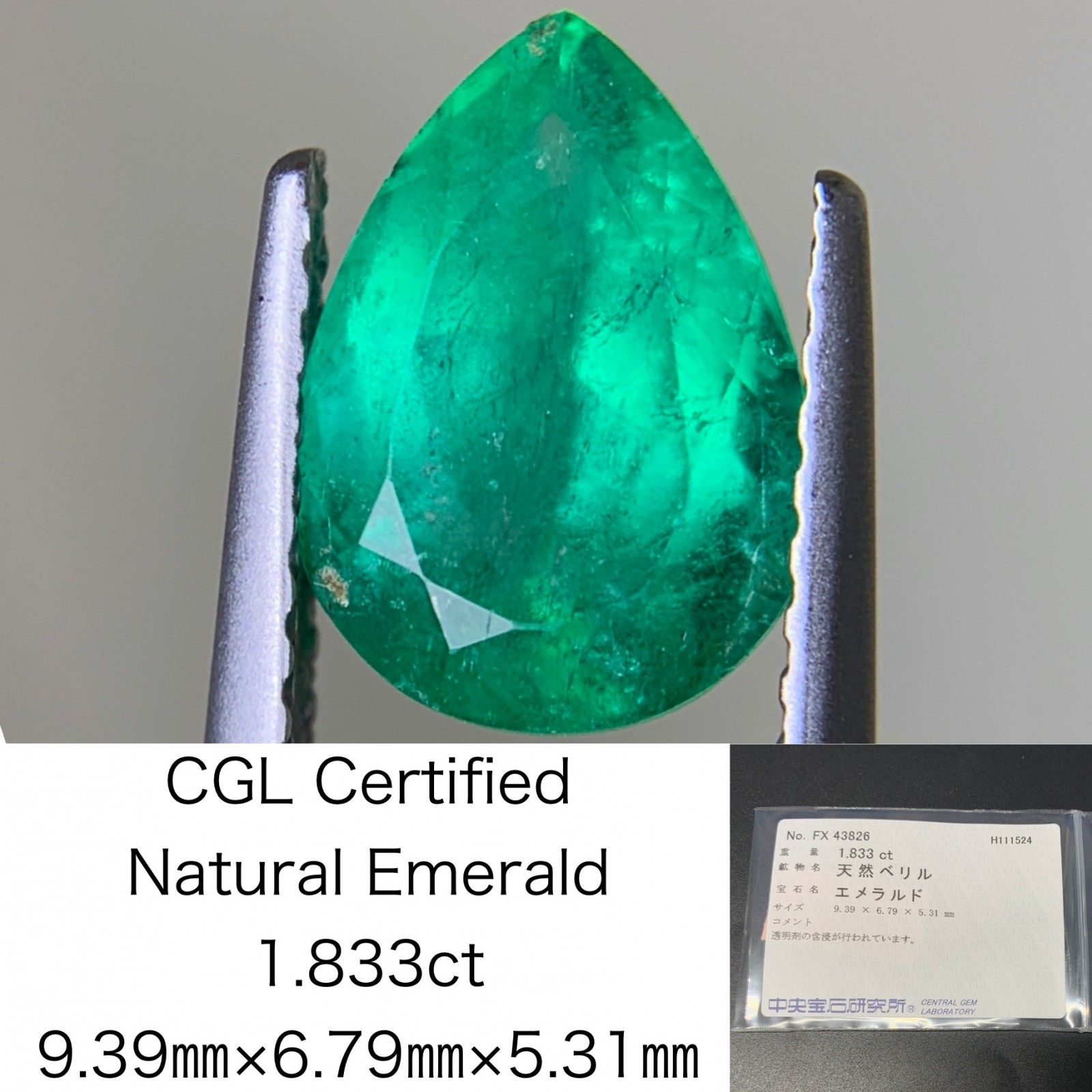 エメラルド  1.833ct  中央宝石ソーティング付き  9.39×6.79×5.31  ルース（ 裸石 ） 3164Y