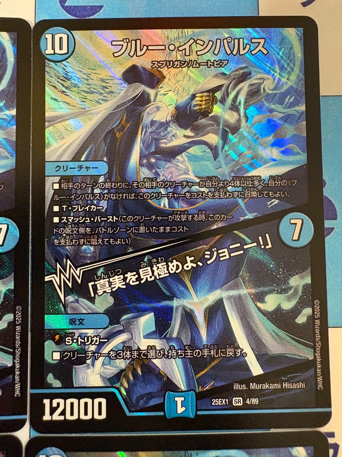 デュエマ　ブルー・インパルス / 「真実を見極めよ、ジョニー！」　SR 4枚 デュエマ】 ブルー・インパルス/「真実を見極めよ、ジョニー