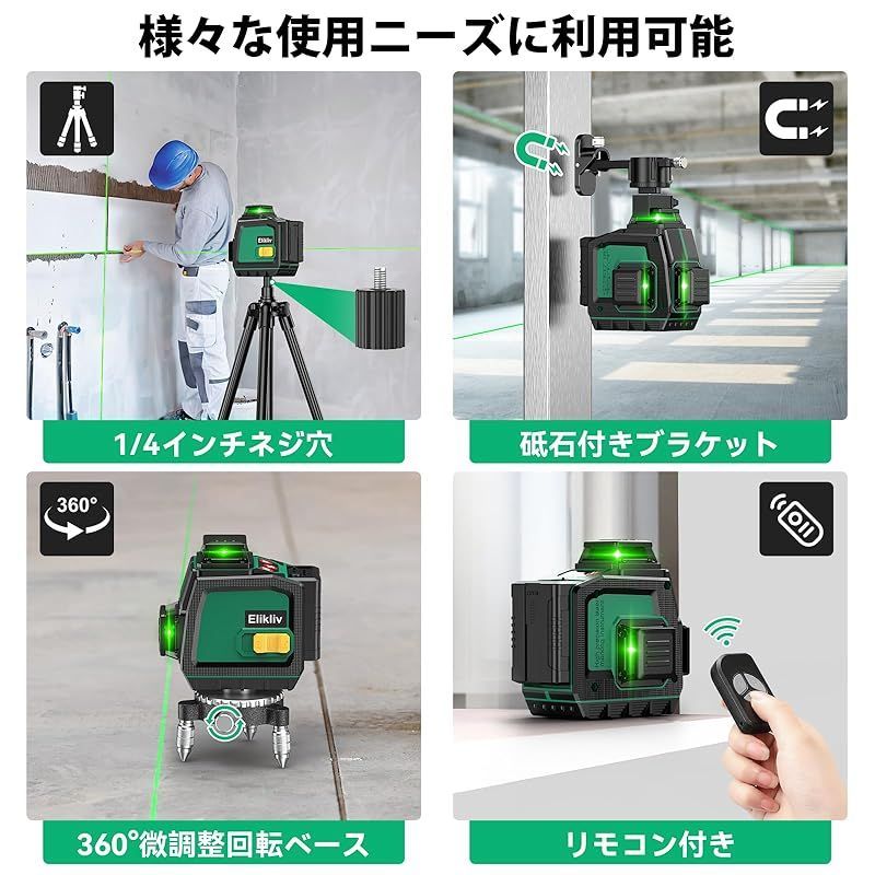 20-60代からのファッション通販  16ライングリーンレーザー墨出し器水準器墨だし器水平器4D墨出し メンテナンス