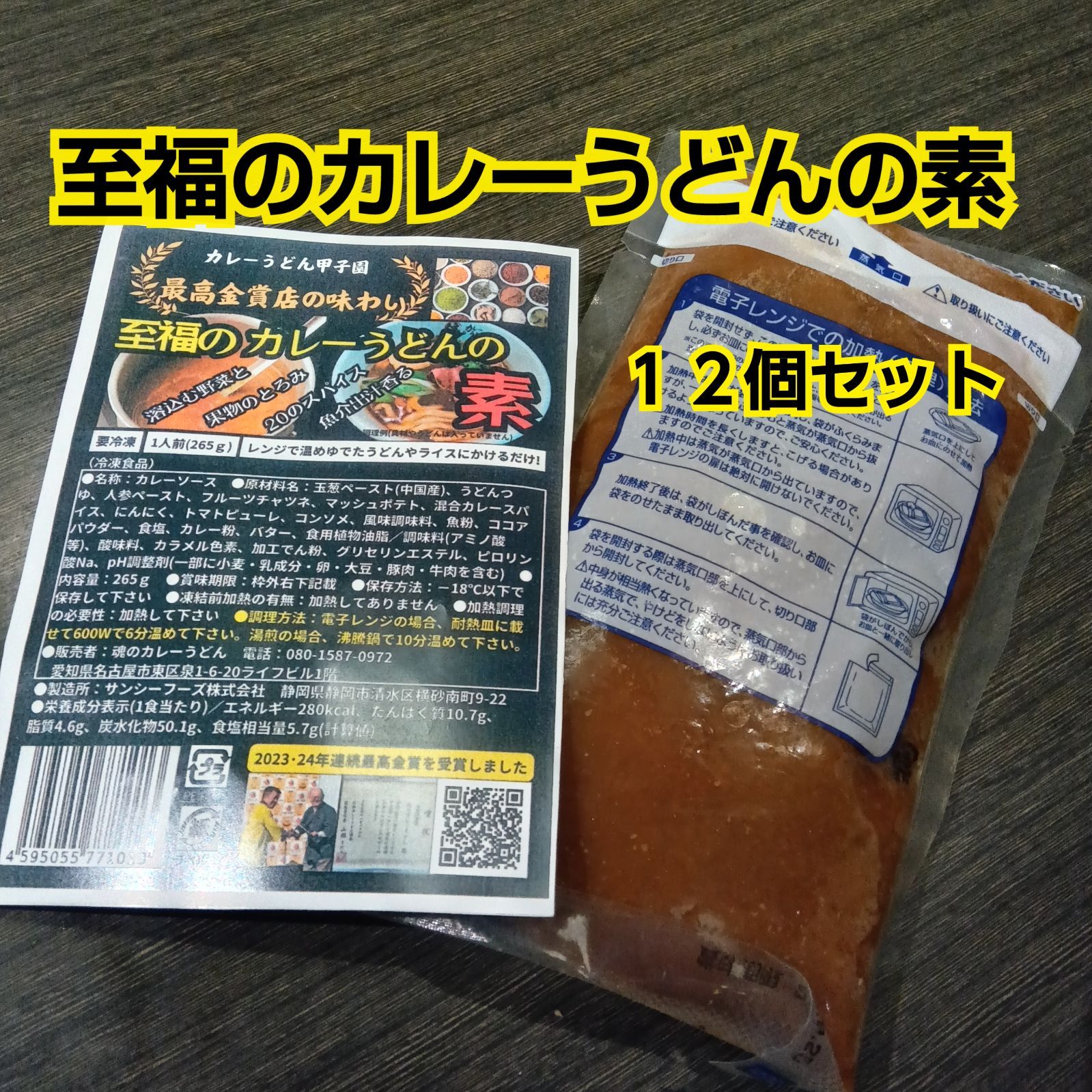 【12パック至福のカレーうどんの素】溶け込む野菜と20のスパイス香る
