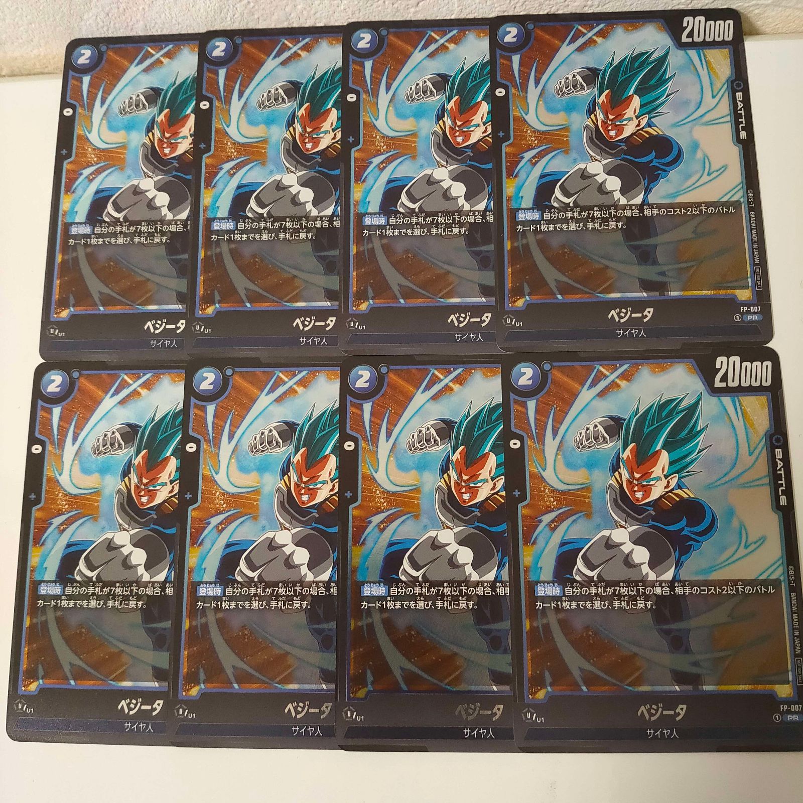 PSA10 4連番 ベジータ PR プロモ FP-007 最強ジャンプ 4月号