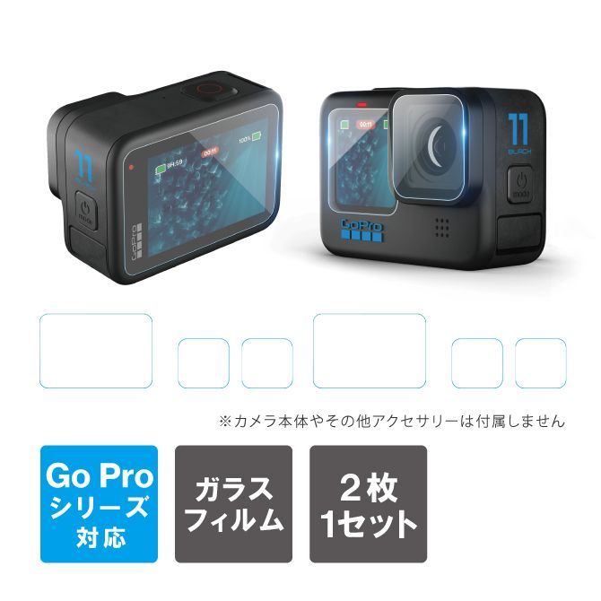 ２枚 １セット GoPro HERO12 GoPro12 ガラスフィルム ゴープロ ヒーロー11 ゴープロ11 ガラスフィルム GoPro11 アクセサリー  ゴープロ11 アクセサリー GoPro アクセサリー GoPro本体 保護 ゴープロ本体 保護 定番 クーポン対象商品多数 CASE CAMP  メルカリ