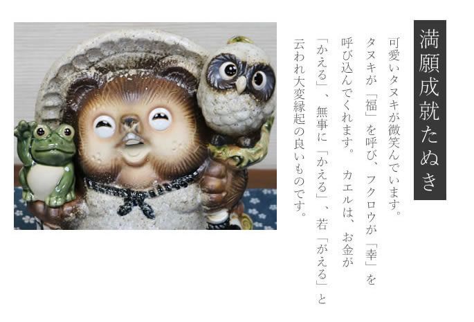 信楽 たぬき 置物 高さ27cm 陶器 かえる ふくろう 9号古信楽満願成就狸