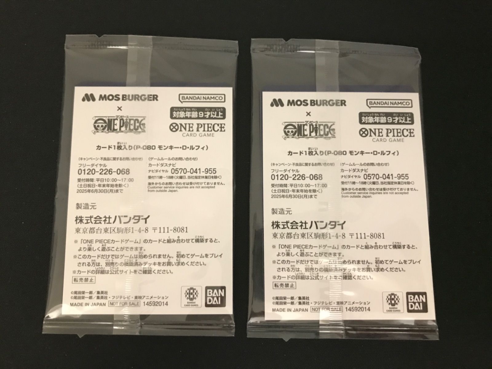 広店】ワンピースカード モンキー・D・ルフィ モスバーガー プロモ 2枚 