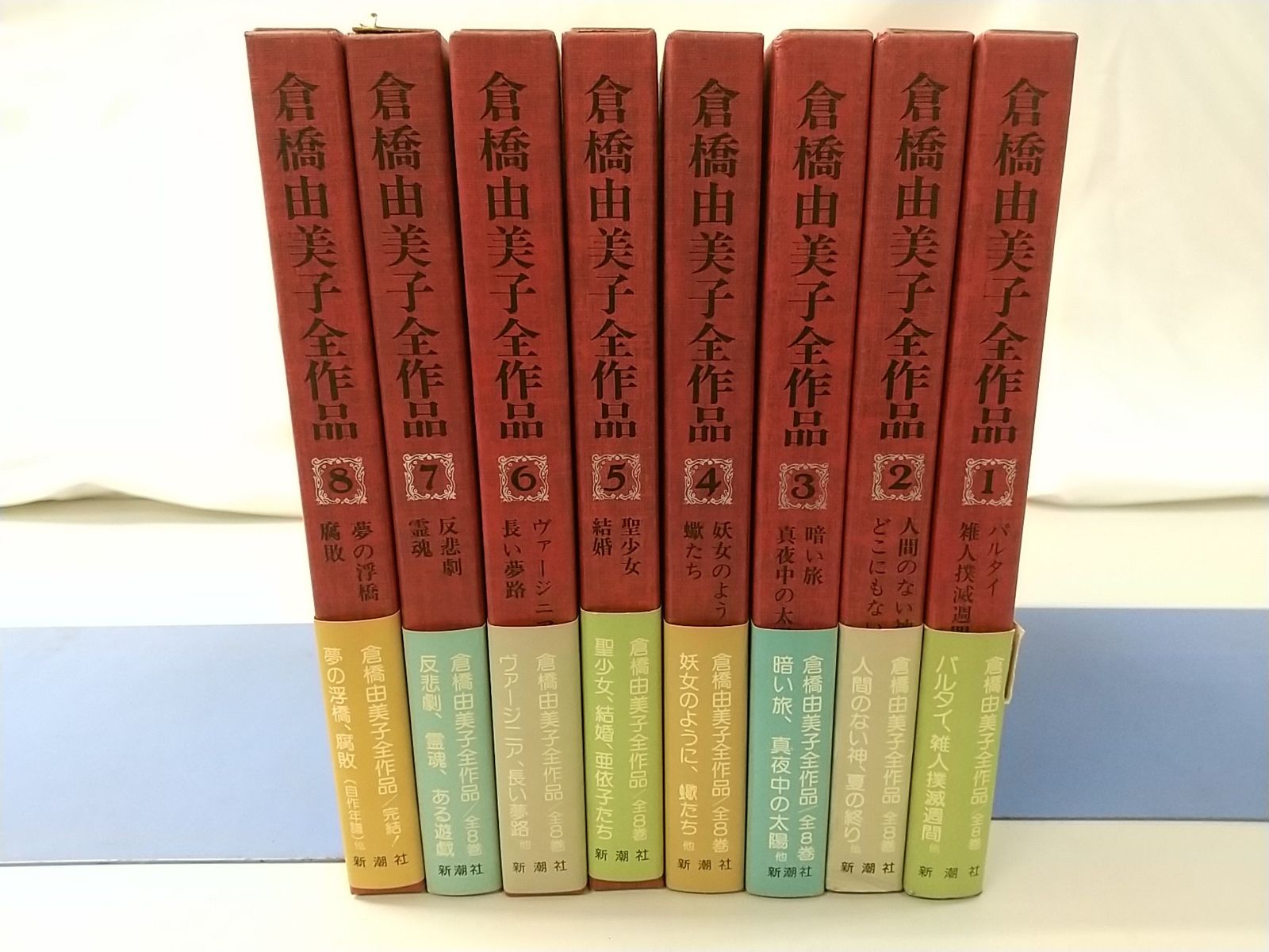 倉橋由美子全作品全8冊 新潮社 販売 中