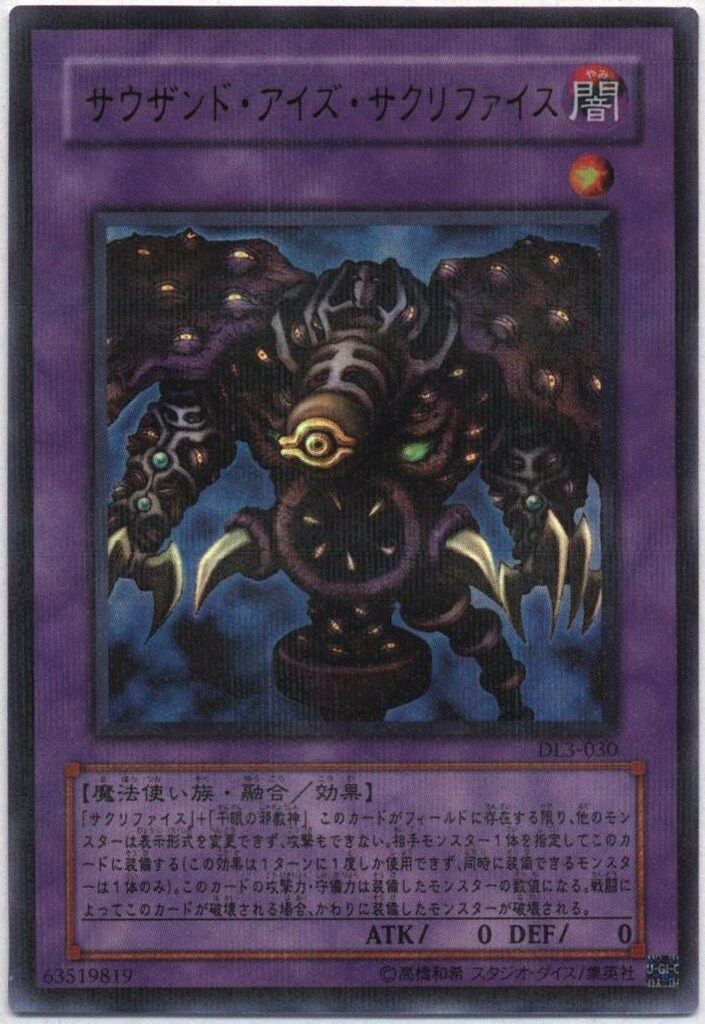 【 鑑定品 PSA10 】　極美品　サウザンド・アイズ・サクリファイス　パラレル 鑑定品 PSA10 】 世界に216枚 サウザンド・アイズ