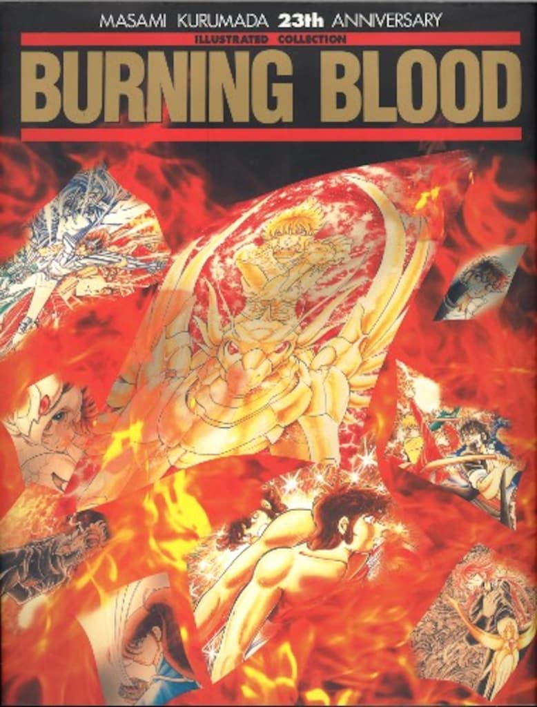 車田正美 BURNING BLOOD 画集 初版 帯付 【公式通販】
