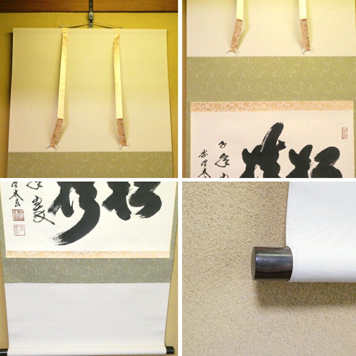 掛け軸 大徳寺 黄梅院 小林太玄 松樹千年翠 紙本 希少 茶道具 掛軸 美品 茶掛【松樹千年翠】小林太玄 自筆 横物軸 大徳寺 黄梅院 掛軸