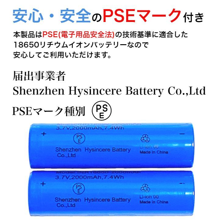 リチウムイオン電池 18650 2000mah フラットトップ PSE適合 2本