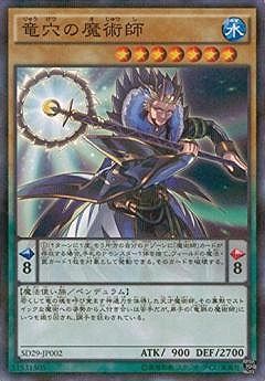 中古】 遊戯王OCG デュエルモンスターズ 竜穴の魔術師 SD29 SD29