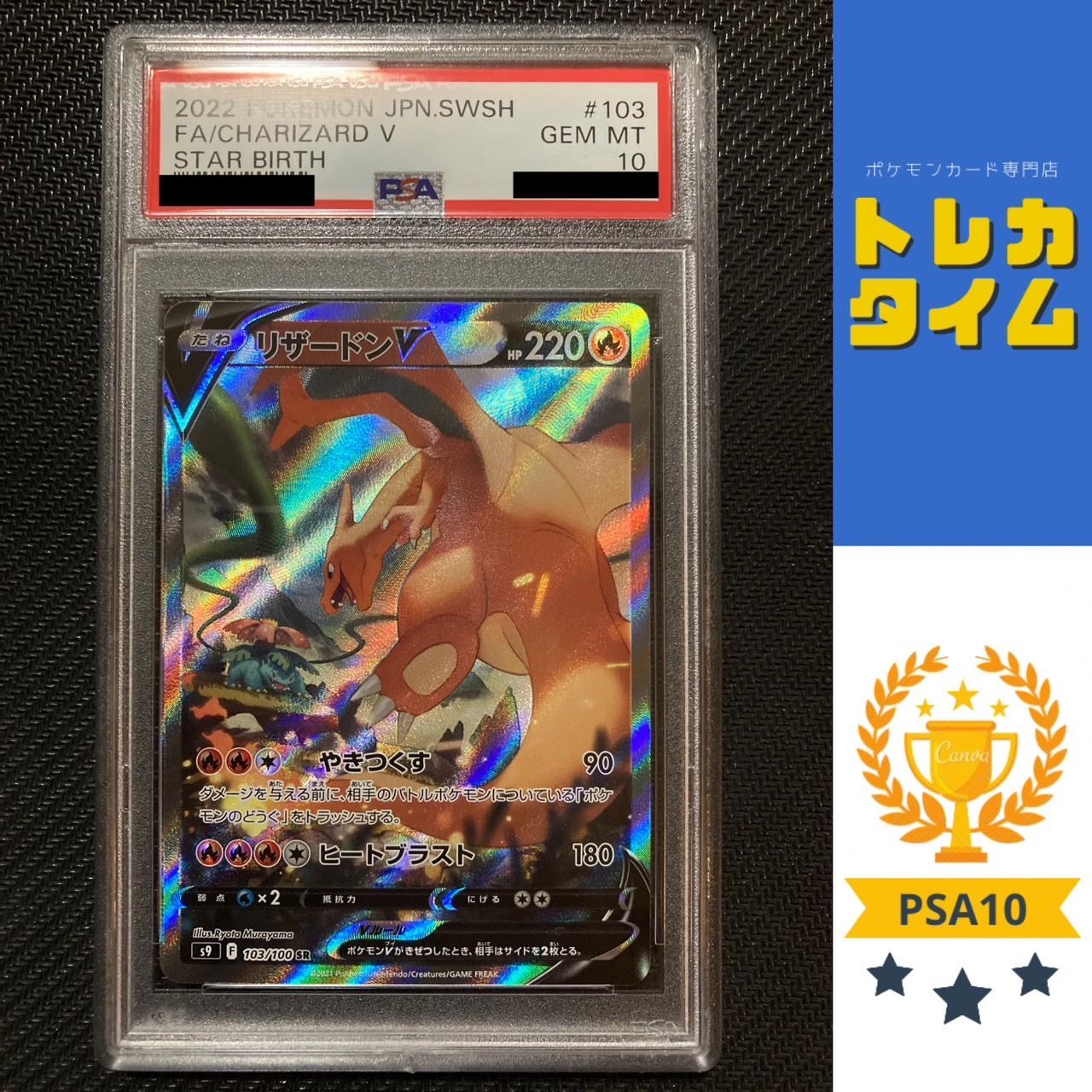 リザードンv sa psa10 PSA10鑑定済〕リザードンV(SA)【SR】{103/100}