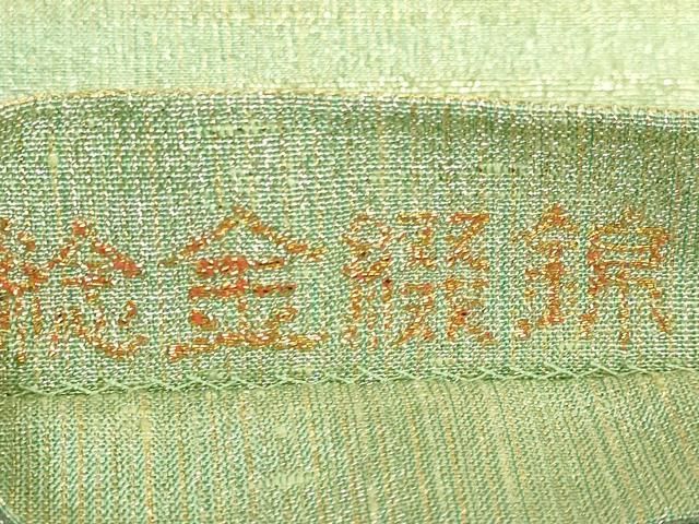 平和屋本店□極上 桝屋高尾 ねん金綴錦 両面 全通柄袋帯 段霞文 金糸