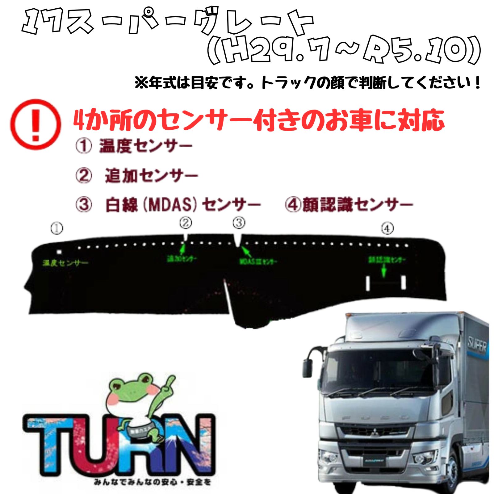 選べるカラー 17スーパーグレート ダッシュマット オスカー|バレンタイン|プリンセス トラック ダッシュボード ターン 車種別 金華山 日本製 国産 ふそう FUSO 三菱 扶桑 フソウ