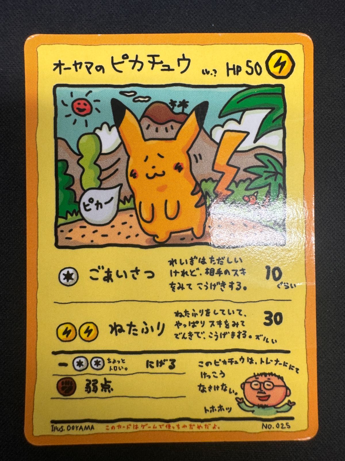 オーヤマのピカチュウ プロモカード No.025 状態B】オーヤマのピカチュウ No.025 ポケモンカード 旧裏面