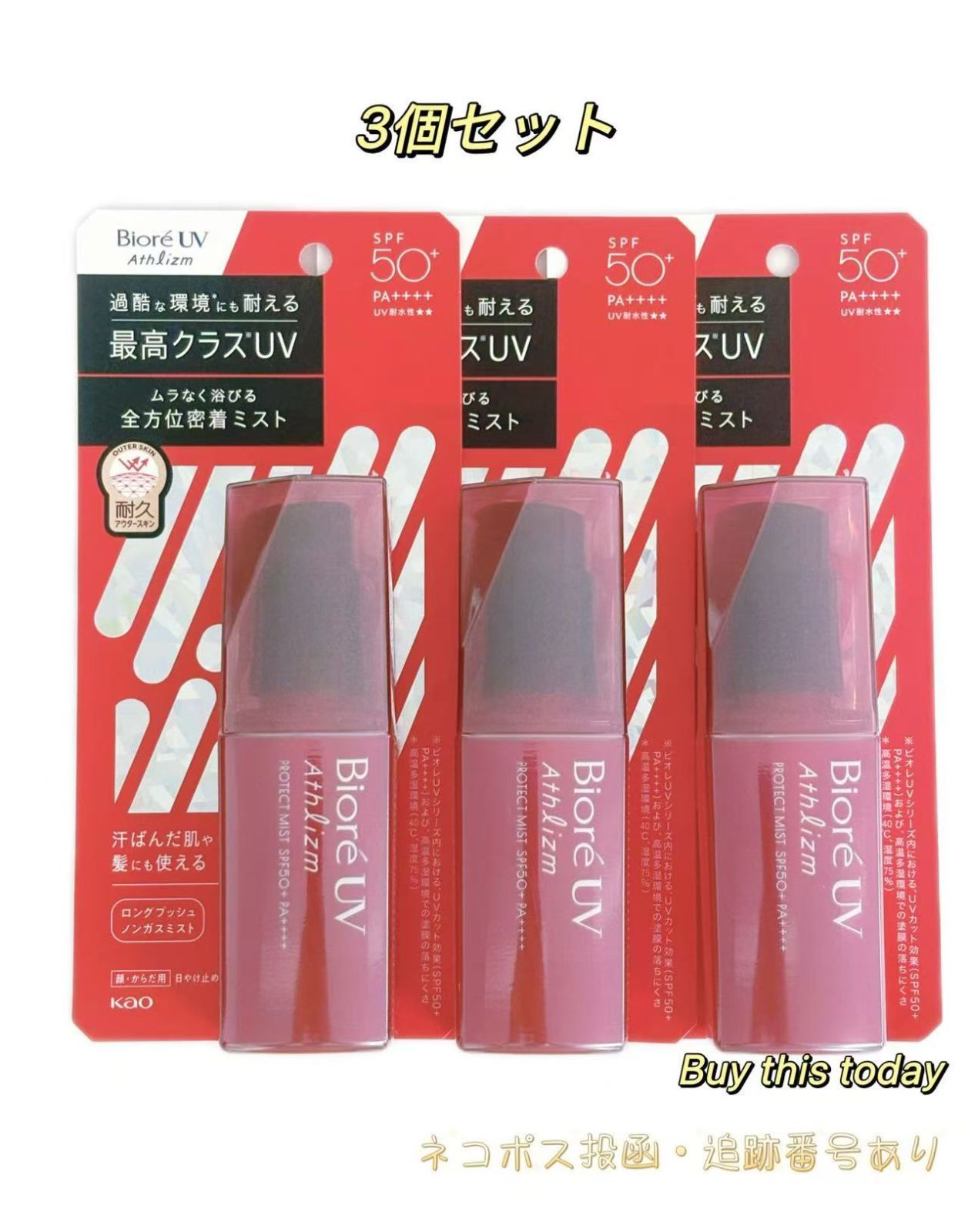 ビオレ UV アスリズム プロテクトエッセンス 20個セット