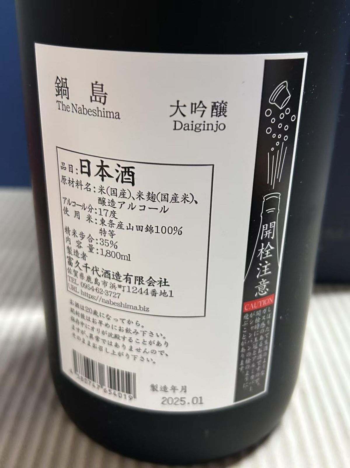 鍋島 大吟醸 【在庫限りの衝撃価格！】 富久千代酒造 鍋島 兵庫県 特A