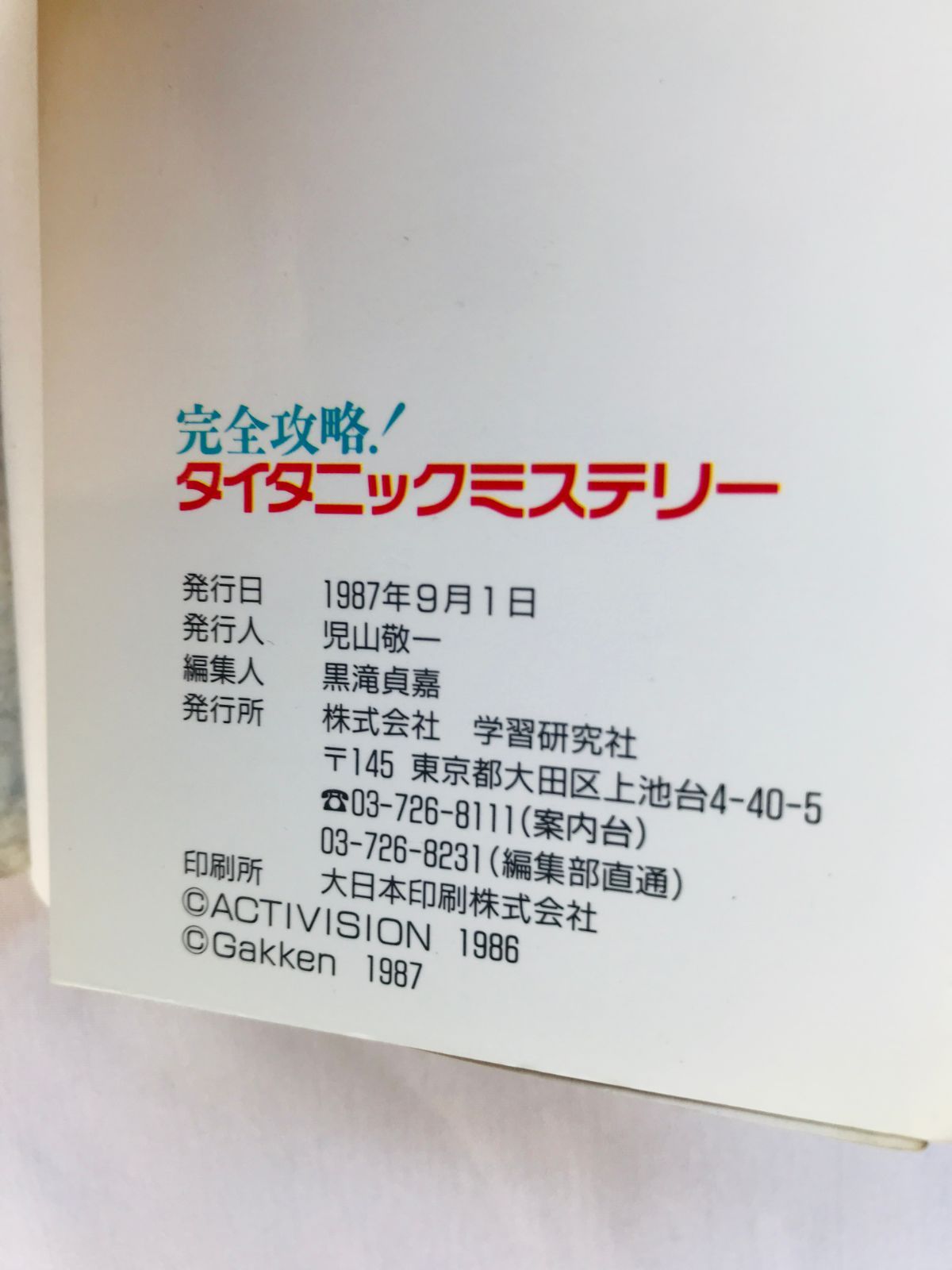タイタニックミステリー ソフトと攻略本セット タイタニックミステリー ソフトと攻略本セット