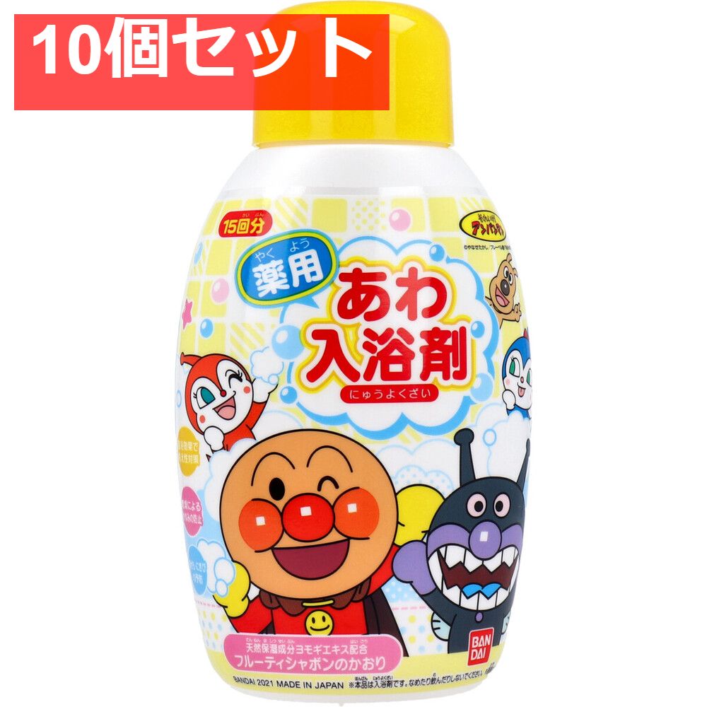 アンパンマン 薬用 あわ入浴剤 ボトルタイプ 300mL 10個セット まとめ売り