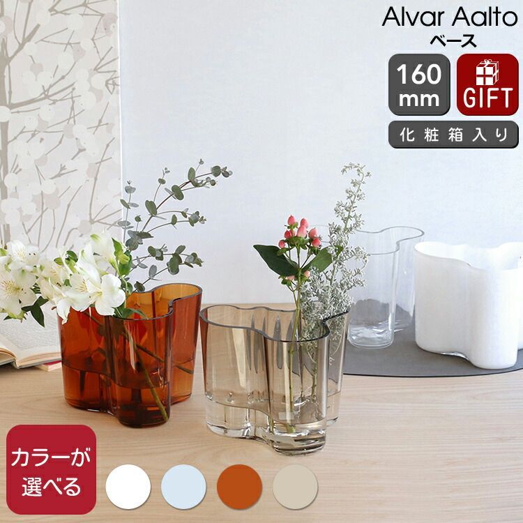 アウトレット イッタラ アルヴァ アアルト コレクション 1051436 ベース 160mm リネン iittala Alvar Aalto