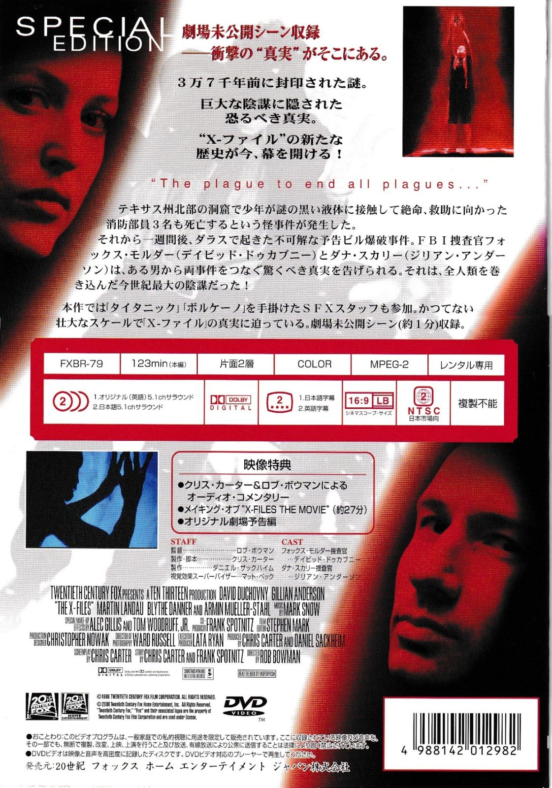 KD 6466 Xファイル ザ・ムービー<劇場版> 中古DVD - メルカリ