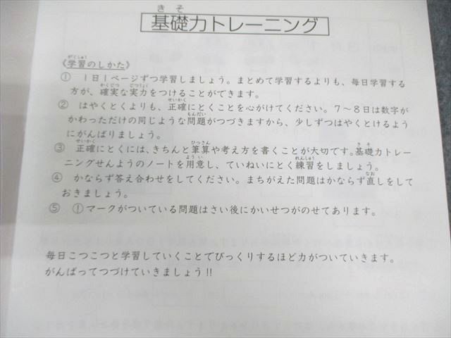 SAPIX 小3 サピックス 算数 基礎力トレーニング 2月号(31Sｰ01