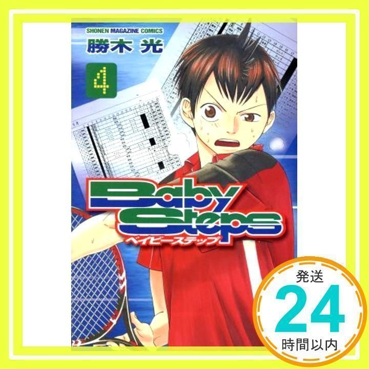 ベイビーステップ(4) (少年マガジンコミックス) 勝木 光_02 - メルカリ