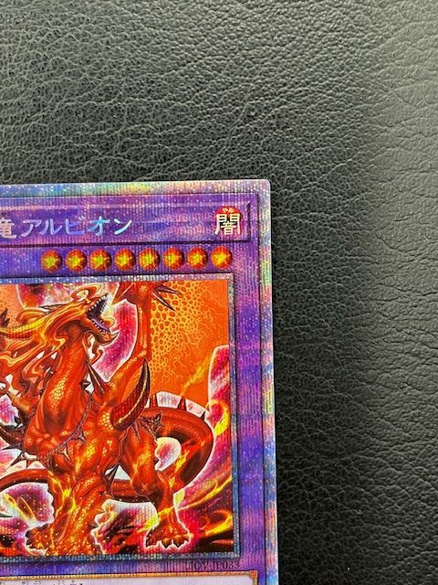◎遊戯王 烙印竜アルビオン 融合 PSE LIOV/JP033 プリズマ